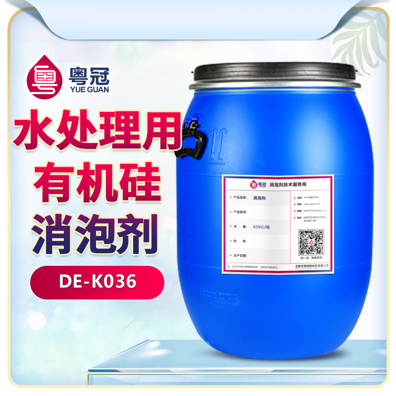 水處理用有機(jī)硅消泡劑