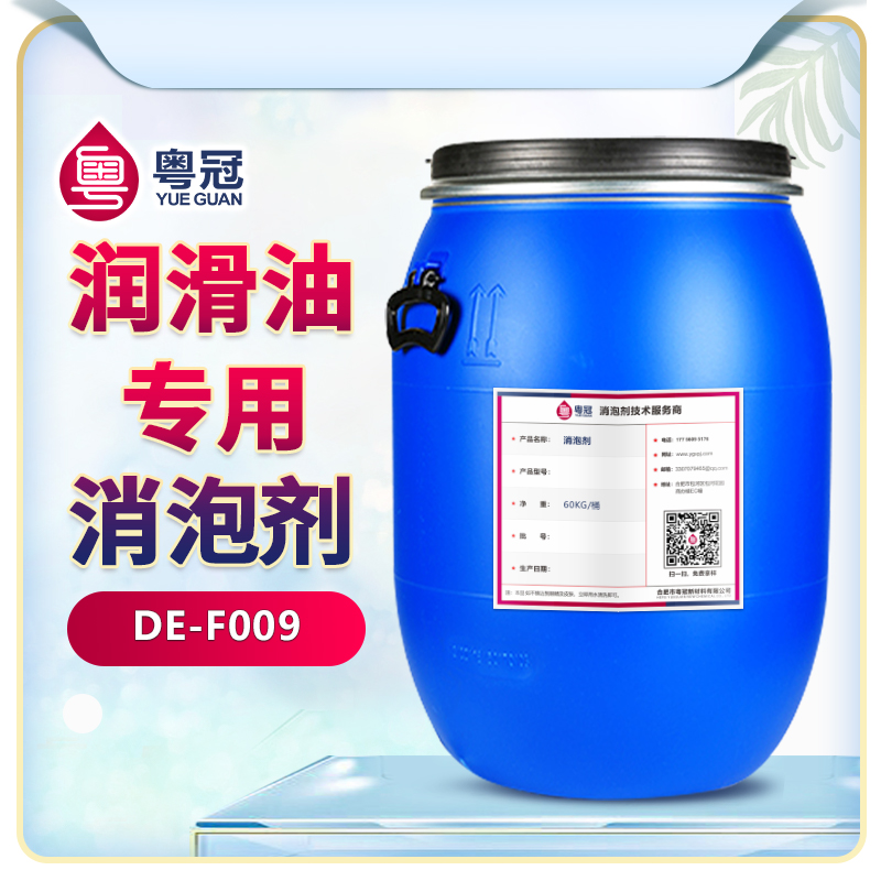 潤(rùn)滑油專用消泡劑